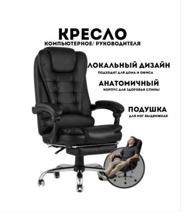 Кресло рукоаодителя