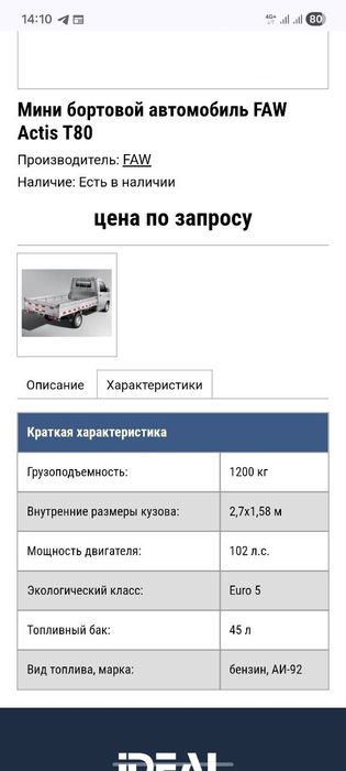 Срочно Продаётся  мини грузавой FAW T80