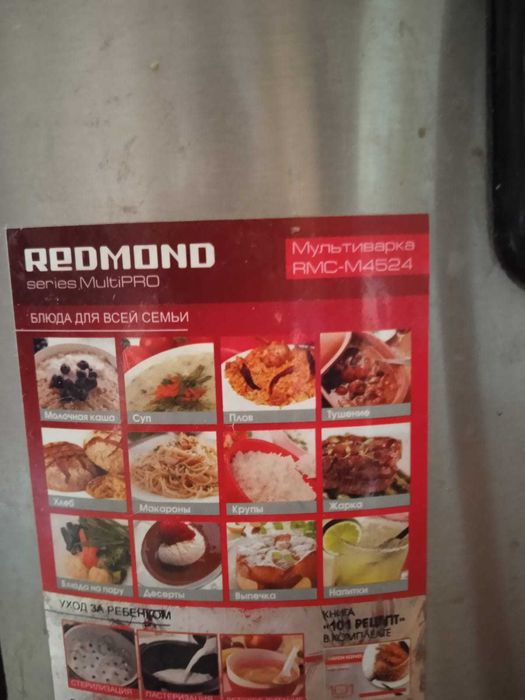 Мультиварка Redmond