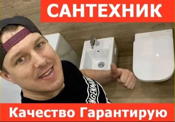 Сантехник Туздыбастау Недорого 24/7, Засоры и Прочистка канализации