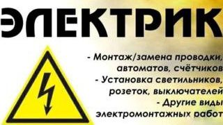 Данияр электрик работаю  24/7