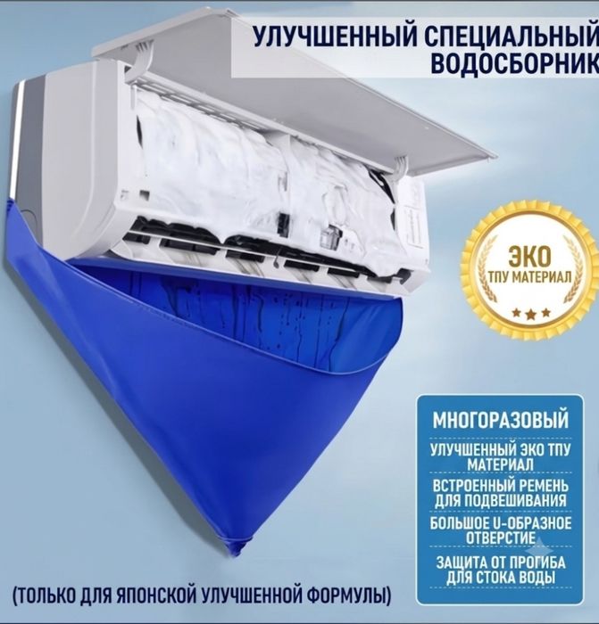 Комплект для чистки кондиционера 360° водосборник с дренажем