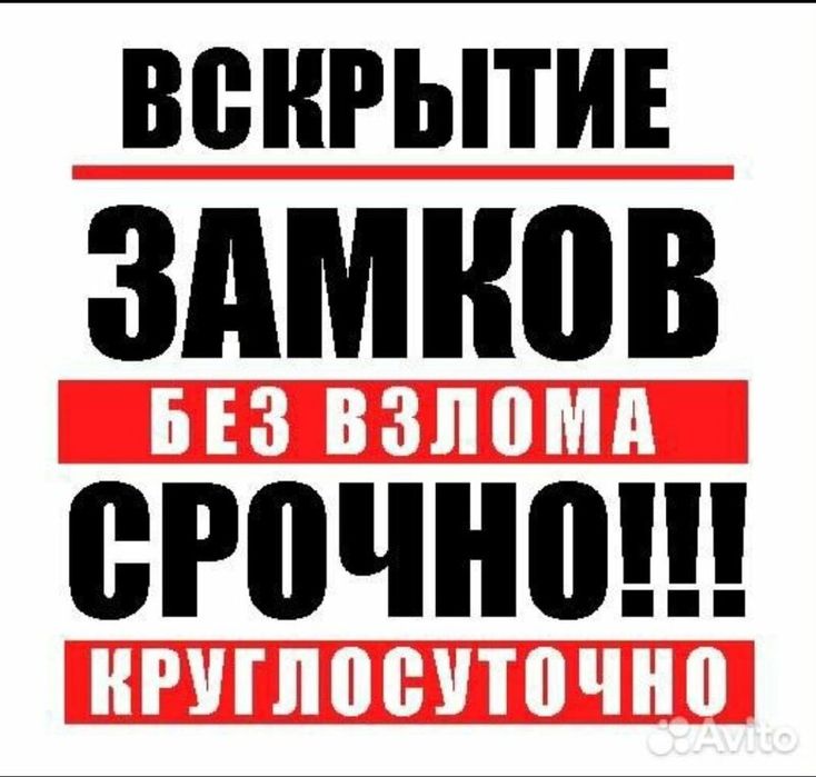 Аварийное,срочное вскрытие замков