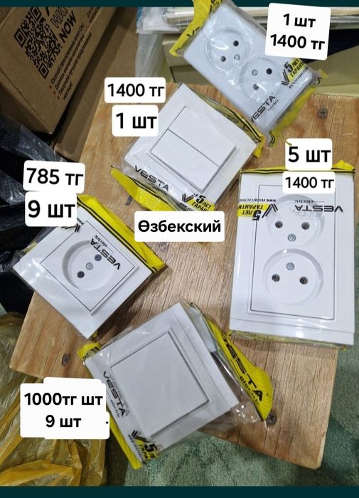 Выключатель и розетка