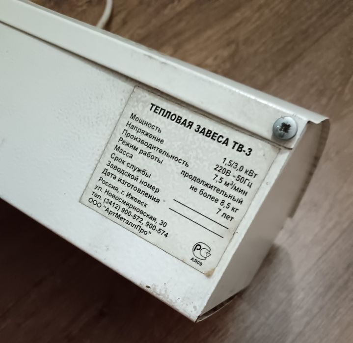 Продам тепловую завесу (обогреватель)