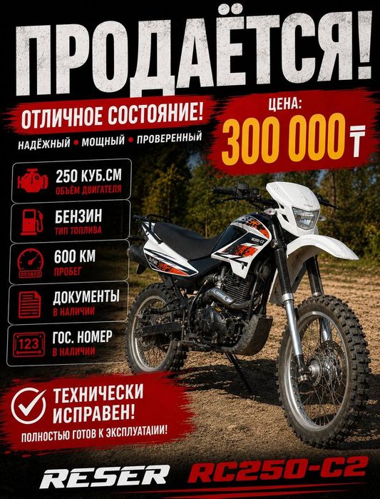 Продам RASER RC250-C2