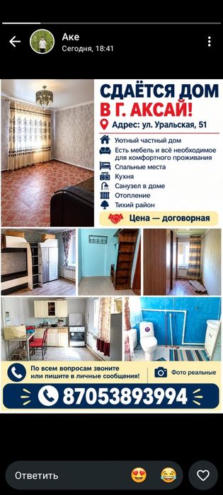 Сдаётся дом срочна