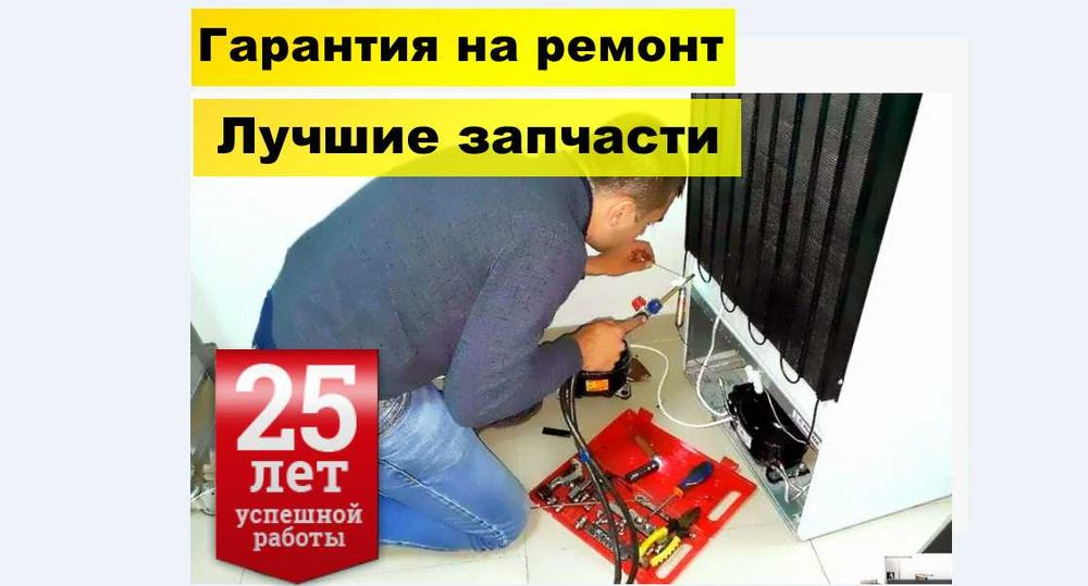 На Дому с Гарантией ремонт стиральных машин холодильников электроплит