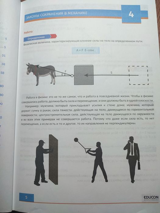 Физика Ент Едукон