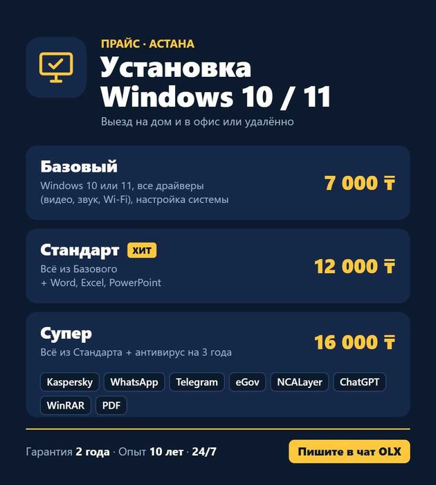 Программист Астана на выезд: переустановка windows, ворд, эксель