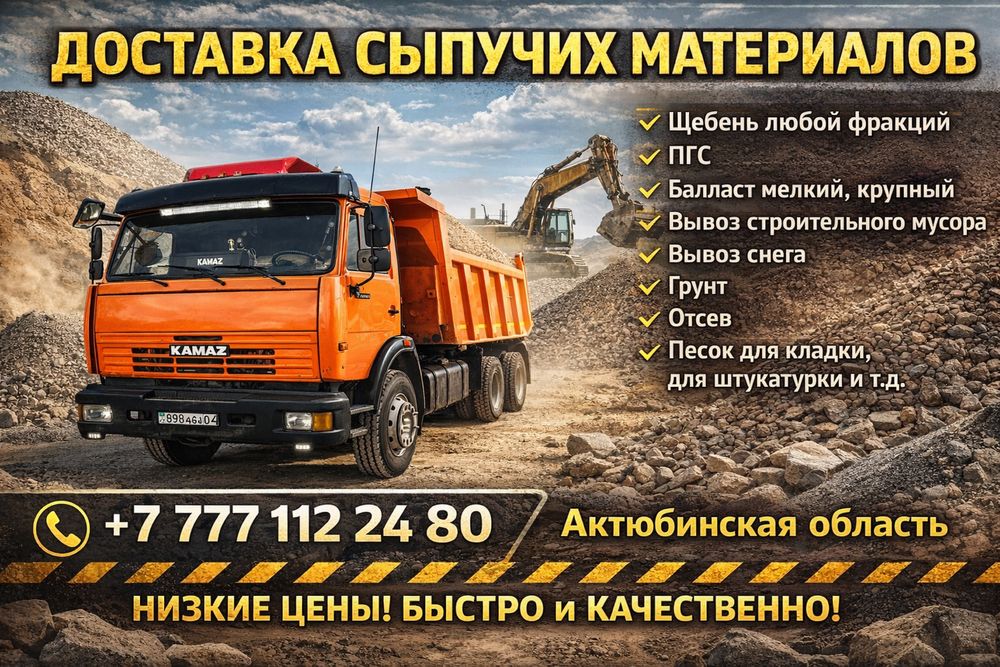 Доставка ПГС балласт песок щебень грунт отсев