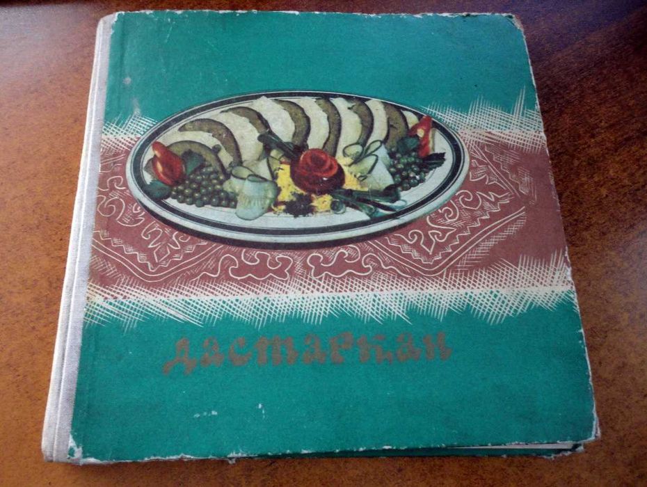 С. Ибулла Дастархан