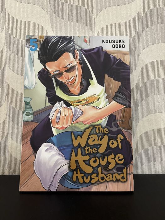 The way of the house husband - 10лв