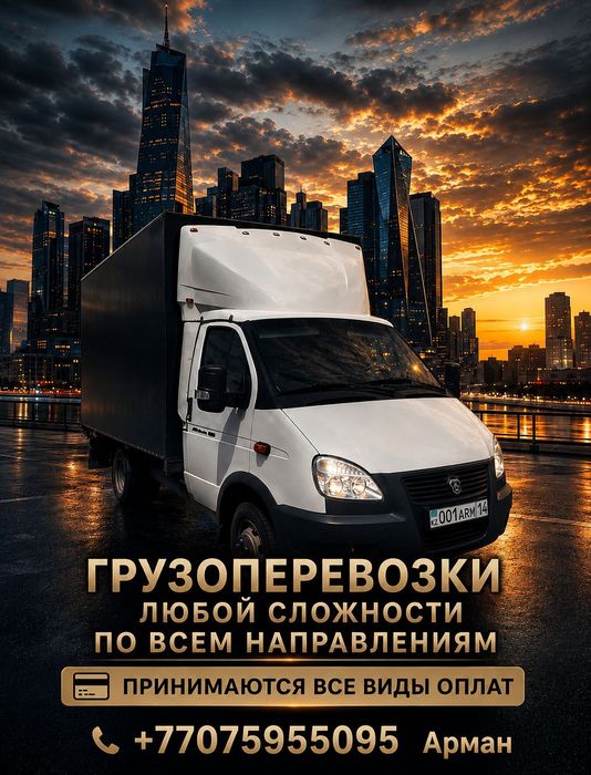 Газель Грузоперевозки