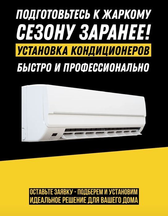 Установка кондиционеров от 35к
