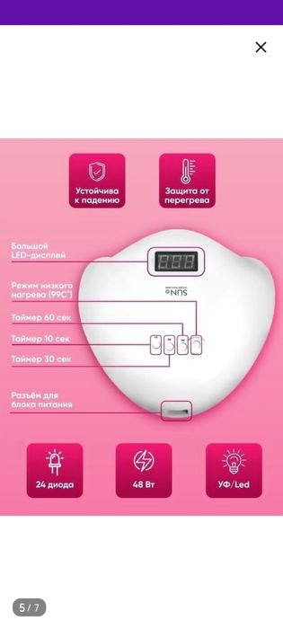 Лампа для ногтей