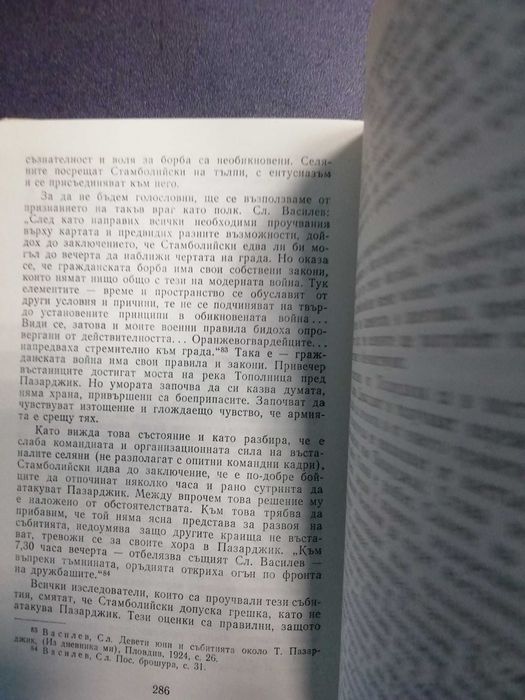 Книги за Александър Стамболийски