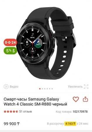 Смарт-часы Samsung Galaxy Watch 4 Classic