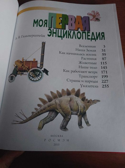 Энциклопедия для детей