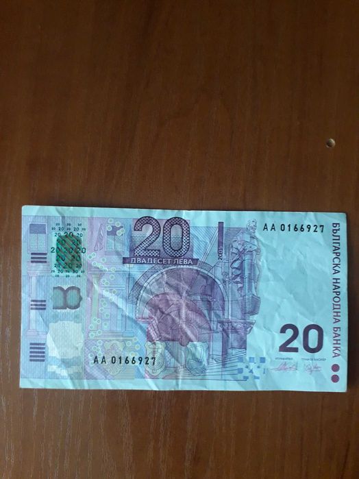 Банкнота 20 лева 2005