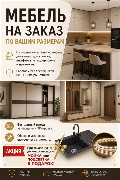 Мебель на заказ Алматы