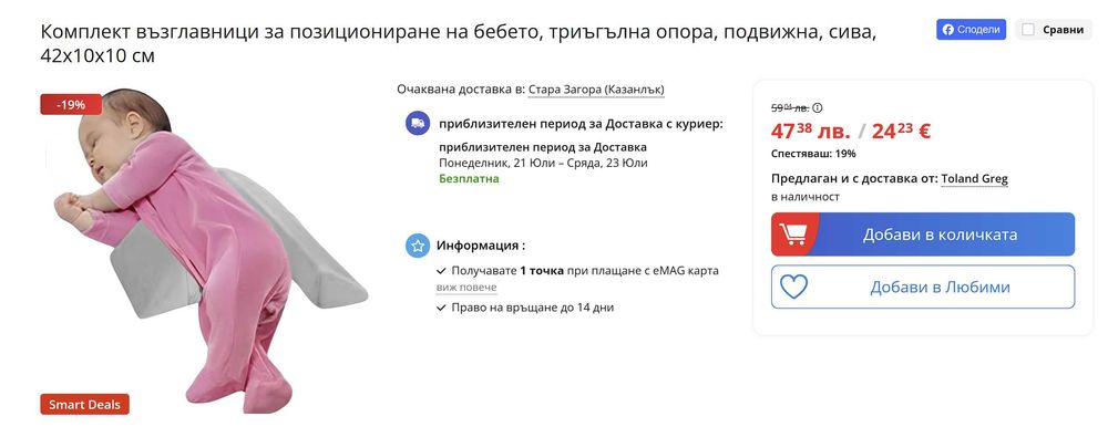 Възглавничка за спане настрани на BabyJem