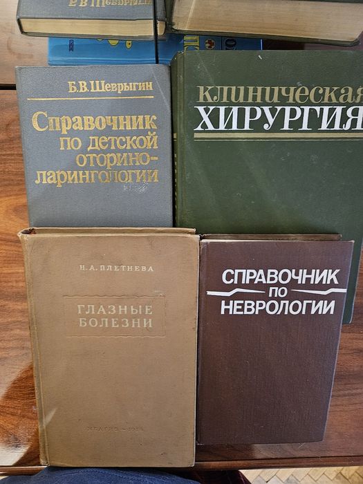Книги медицинские