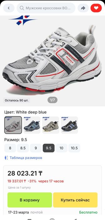 Кроссовки   Bona