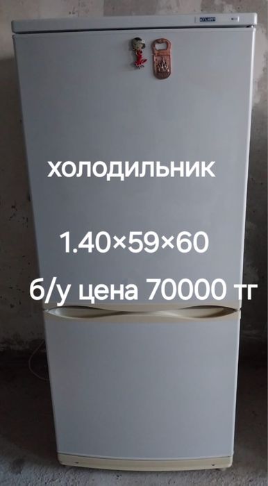 Холодильник 1.40x59x60