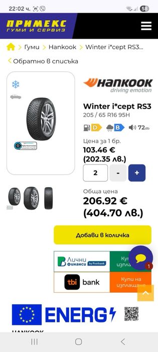 Зимни гуми 205/65/16 Hankook