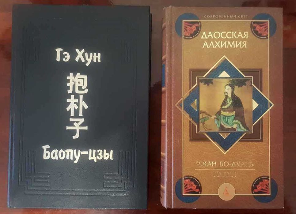 Даосская алхимия: Гэ Хун, Чжан Бо-дуань