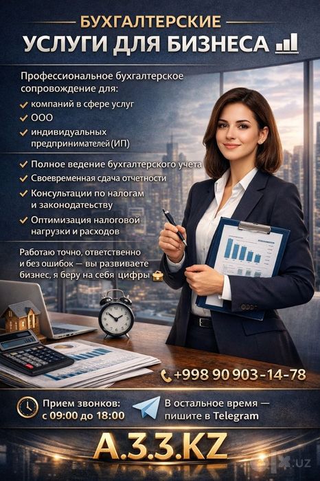 Бухгалтерские услуги для бизнеса