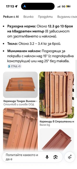 Керемиди Tondach
