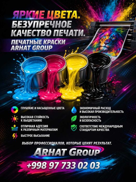 Печатные краски для флексографии и офсета - Гарантия качества
