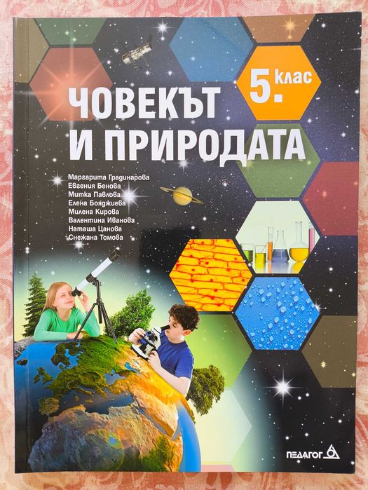 Учебници, атласи за 5 клас