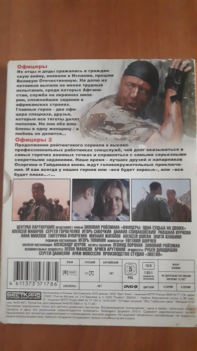 Диски фильм Офицеры.Американский пирог2