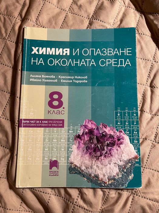 Учебници за 8. клас