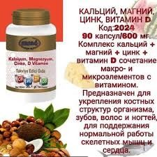 Продам кальций. Укрепляет кости, зубы, волосы.