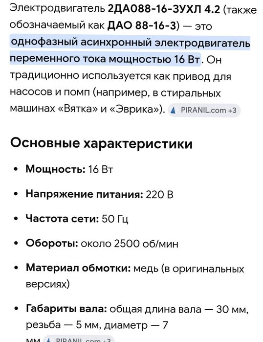 Электродвигатель(помпа)2да088-16-3ухл4.2