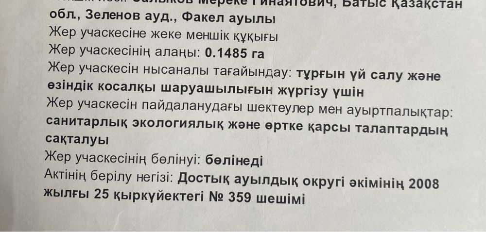 Земельный участок в п. Достык
