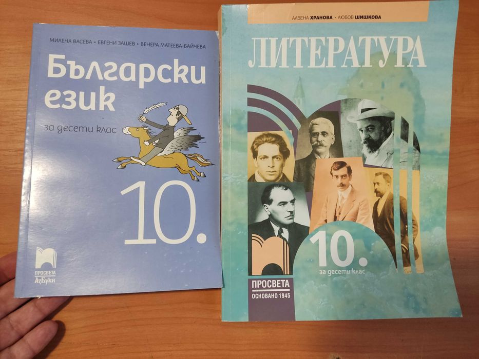 учебници за 10 клас