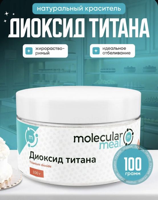 Диоксид титана пищевой