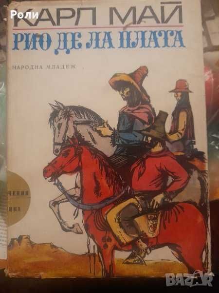 Карл Май Горската роза Книга 3, Тигровият мост и др.
