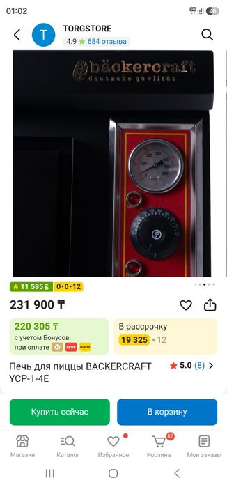Продам пицца печь.