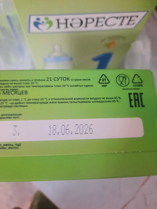 Продаю смесь 1000 тг свежая