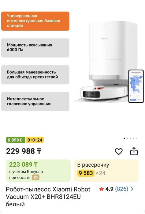 Робот пылесос Xiaomi Robot Vacuum X20+ BHR8124EU белый