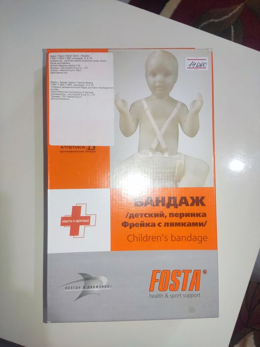 Бандаж! Доставка! Срочно!