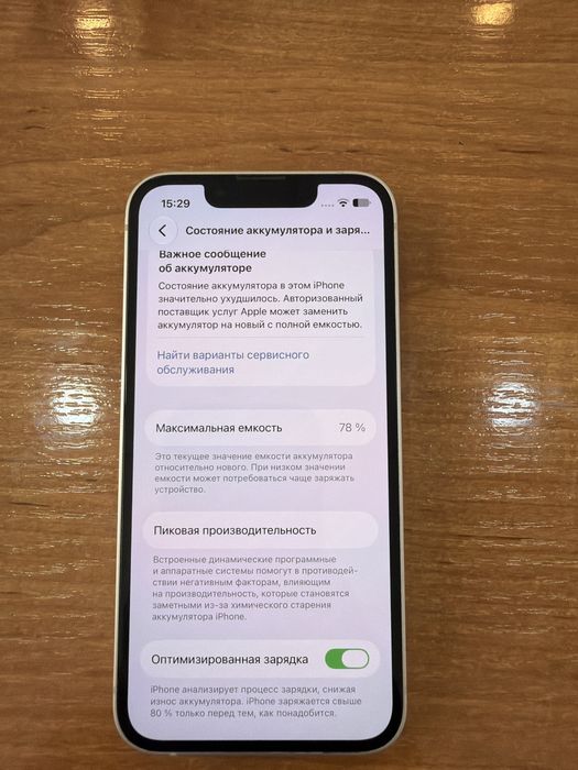 IPhone 13 mini б/у