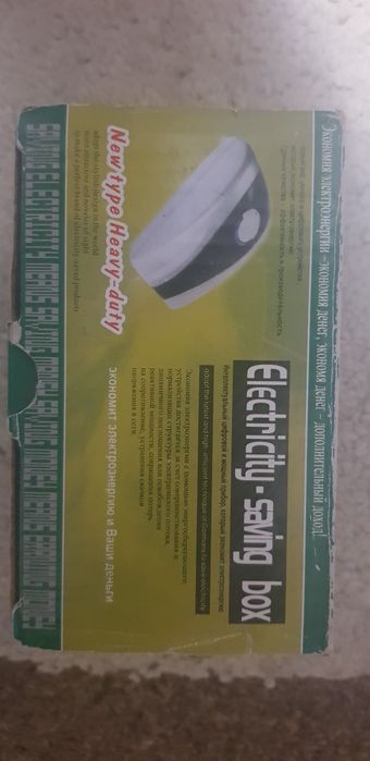 Electricity saving box
