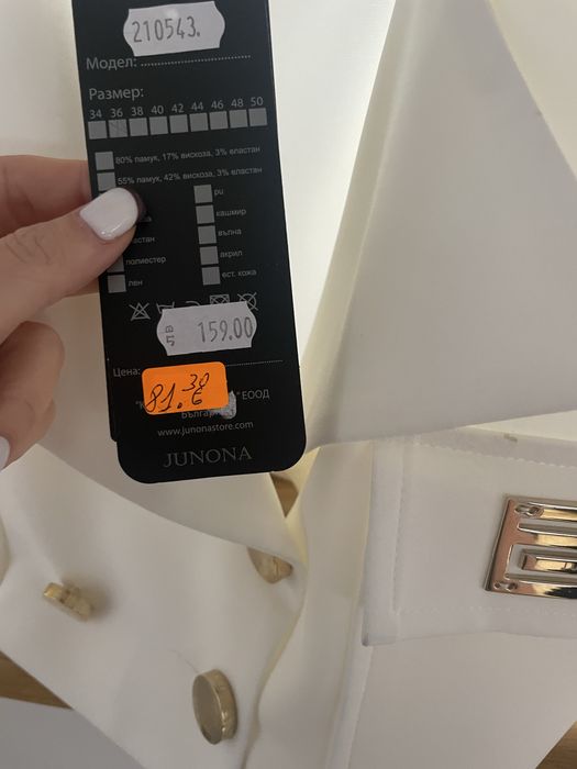 Уникално бяло сако Junona